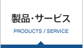 Products and Services