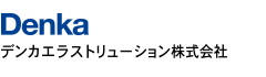 Denka デンカエラストリューション株式会社